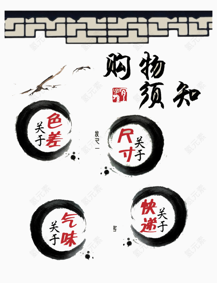 中国风购物须知