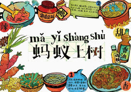 卡通美食蚂蚁上树