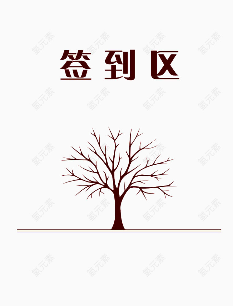 艺术展览签到处