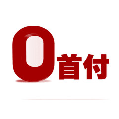 0首付红色素材