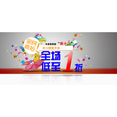 双十二全场打折震撼开抢