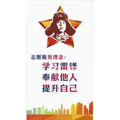 雷锋精神海报矢量素材