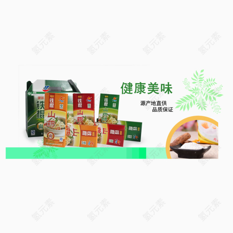 铁棍山药促销包装