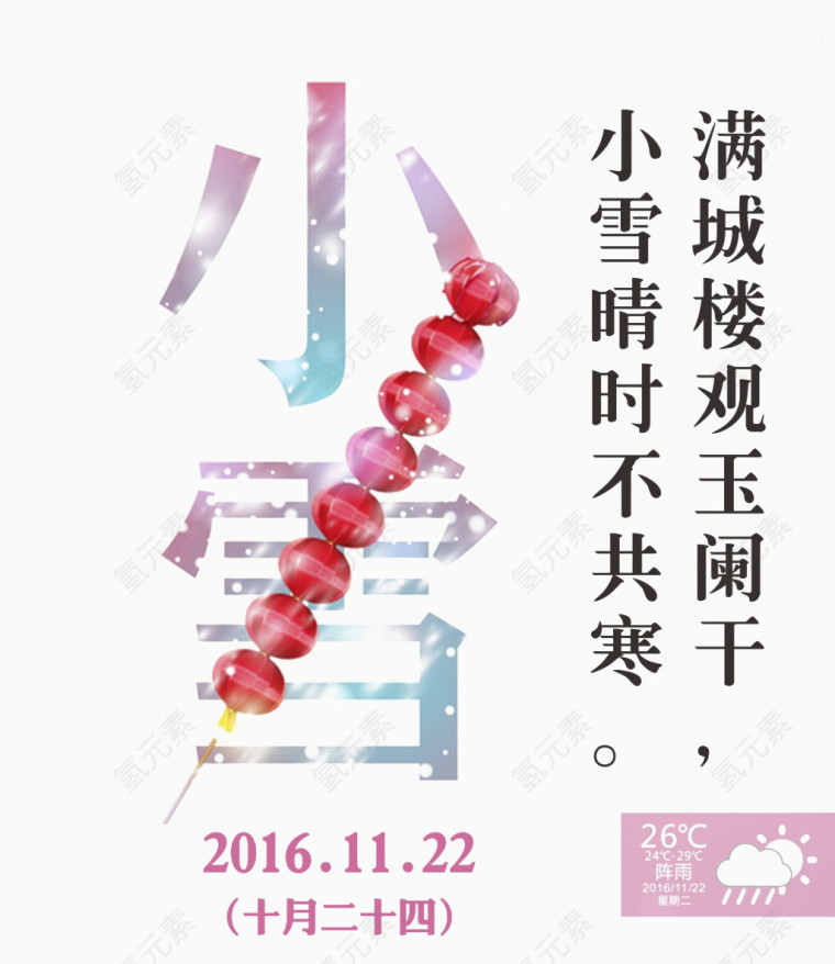 小雪节气矢量素材
