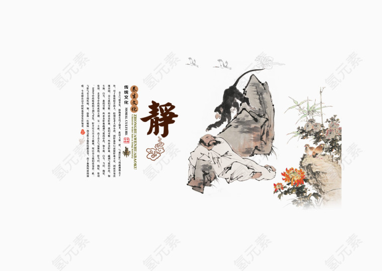 静养生文化