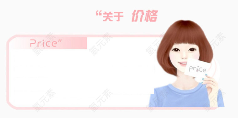 卡通女孩购买须知关于价格