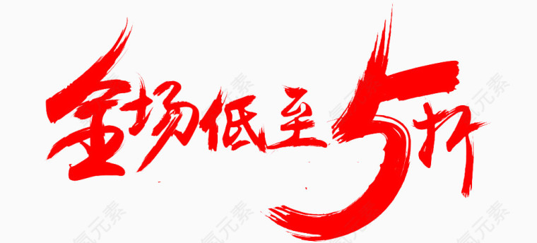 抢购双十二