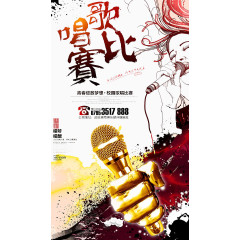 唱歌比赛