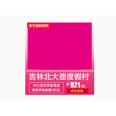 双11产品展示模板