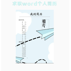 求职个人简历