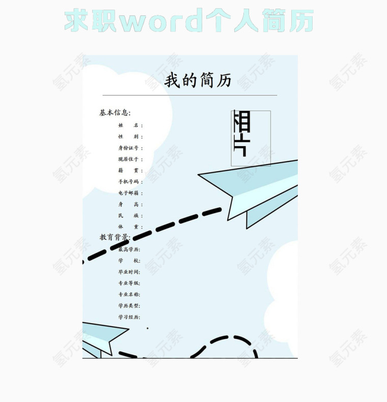 求职个人简历