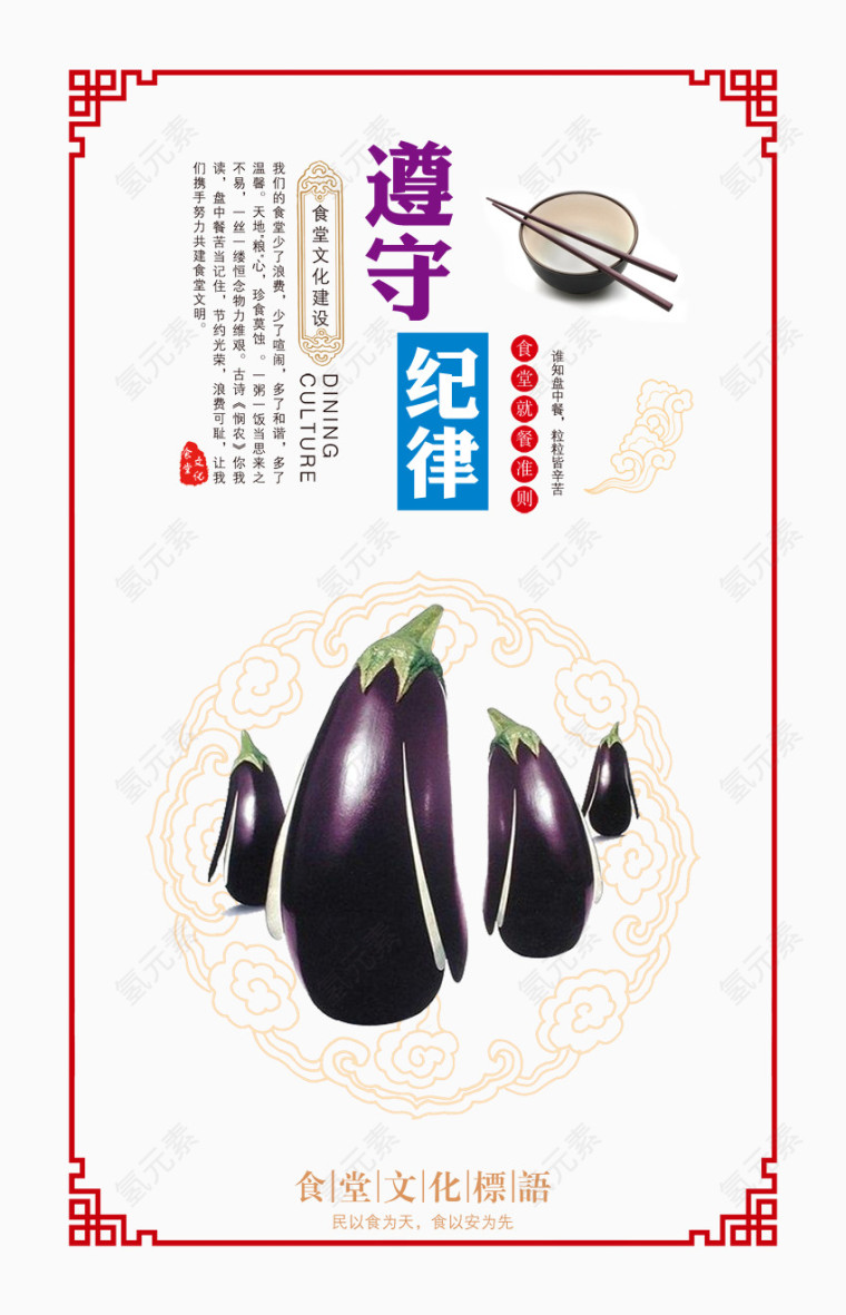 食堂标语遵守纪律展板