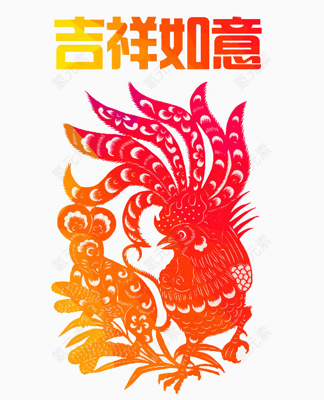 吉祥如意