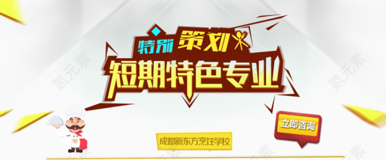 banner活动厨师培训宣传