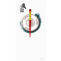 中国饮食文化设计元素
