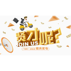 招纳贤士
