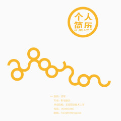 矢量线条简易个性求职简历