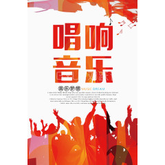 唱响音乐
