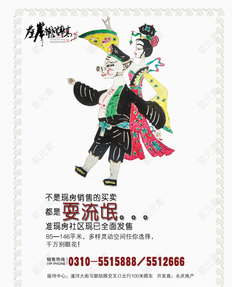 房地产宣传