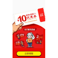 快递优惠圈