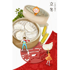 立冬饺子插画