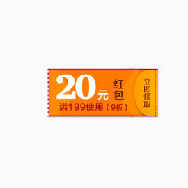 20元红包