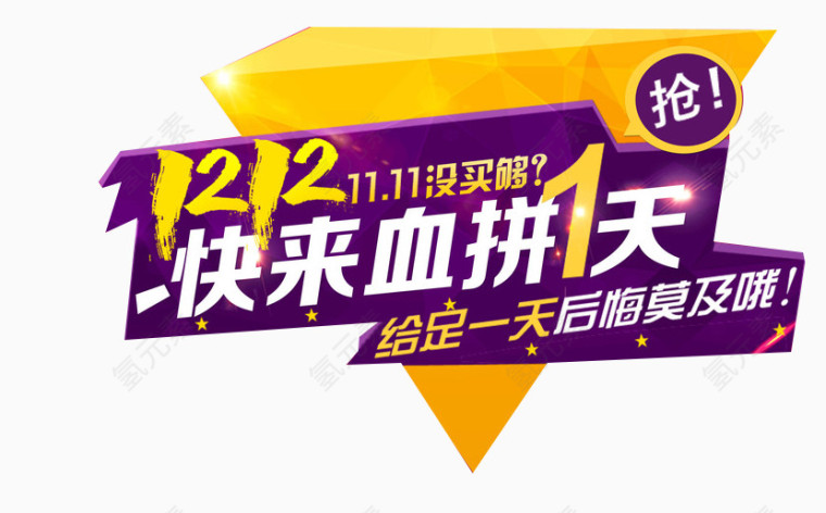 血拼活动