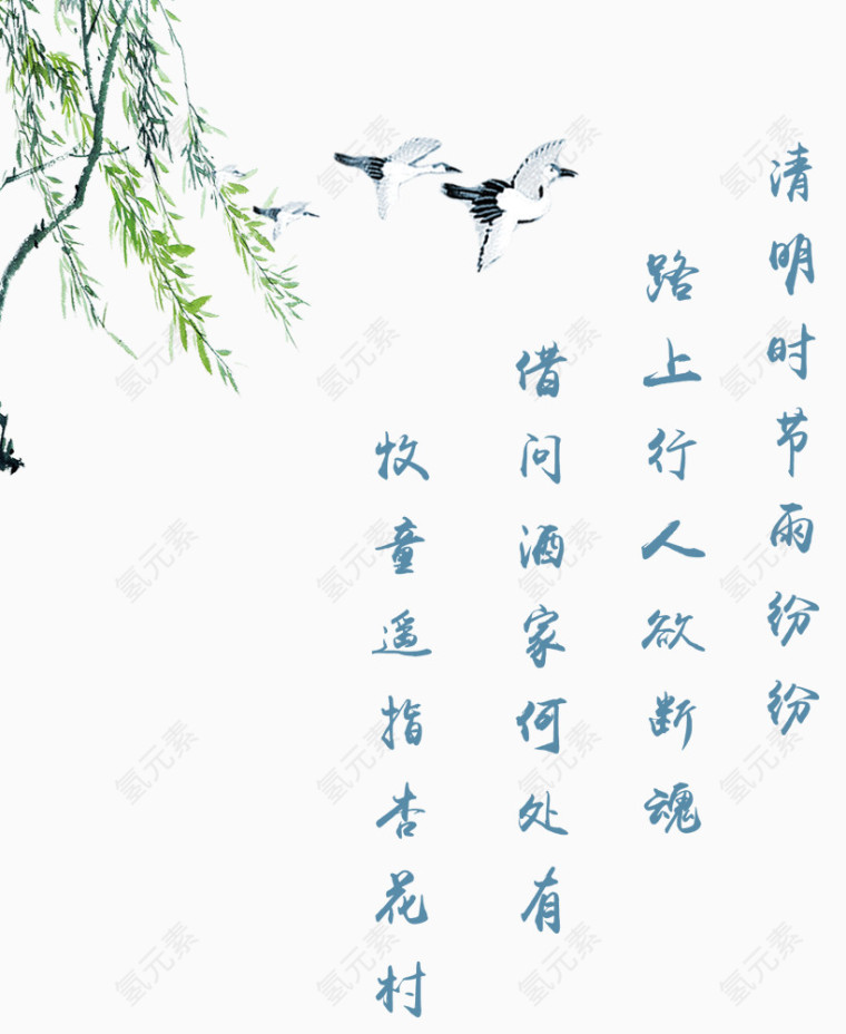 清明节柳叶燕子