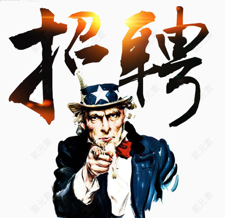 找的就是你