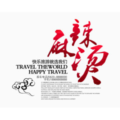 麻辣烫文字排版