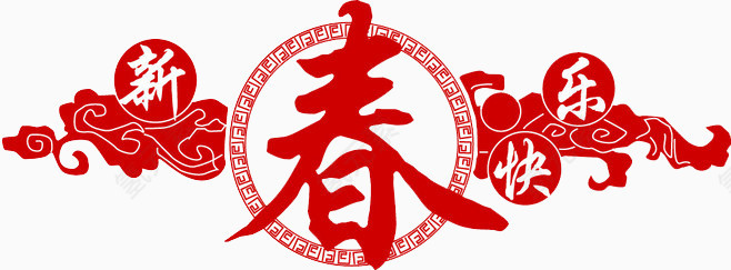 新春快乐红色花纹装饰