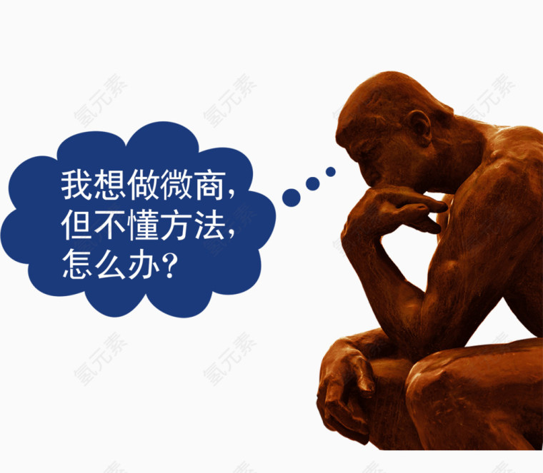 我想做微商