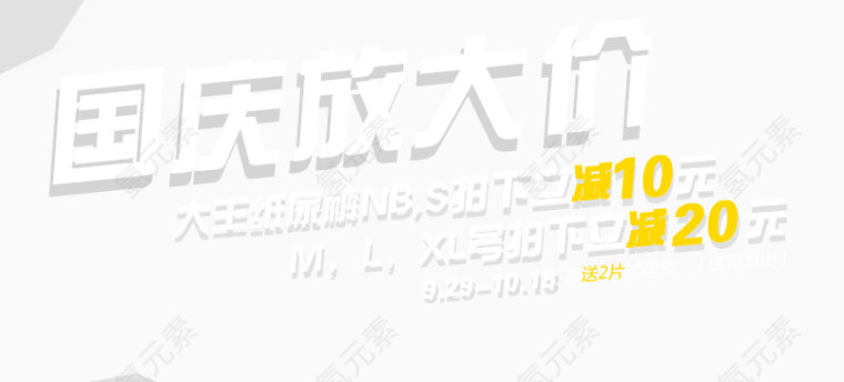 国庆大放价