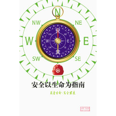 安全类广告