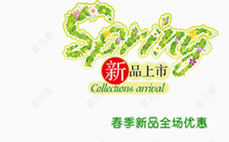新品上市