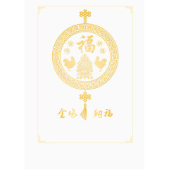 金鸡纳福挂坠元素