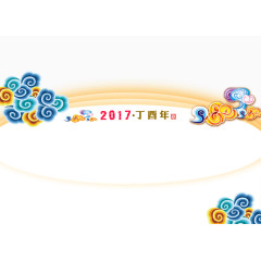 2017祥云