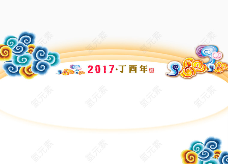 2017祥云