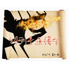 火焰元素通缉令