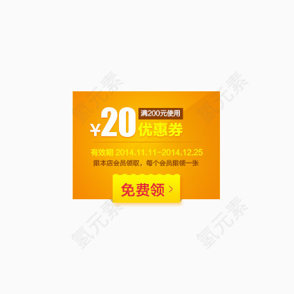 橙色20元优惠卷