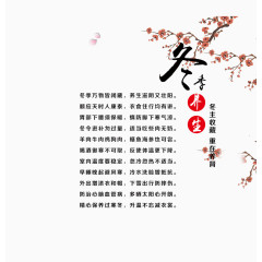 冬季养生文案排版