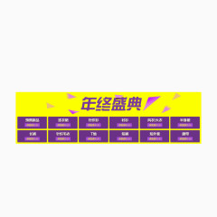 年终盛典 边框 信息展示 不规则图形点 网页元素