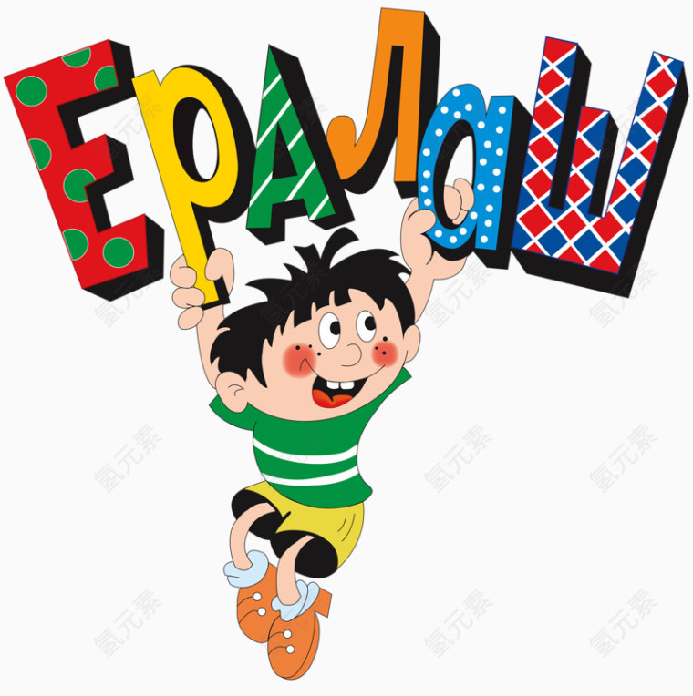 艺术字孩子