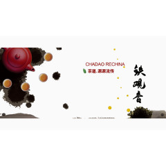 铁观音装饰画册