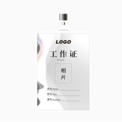 白色学生会工作证