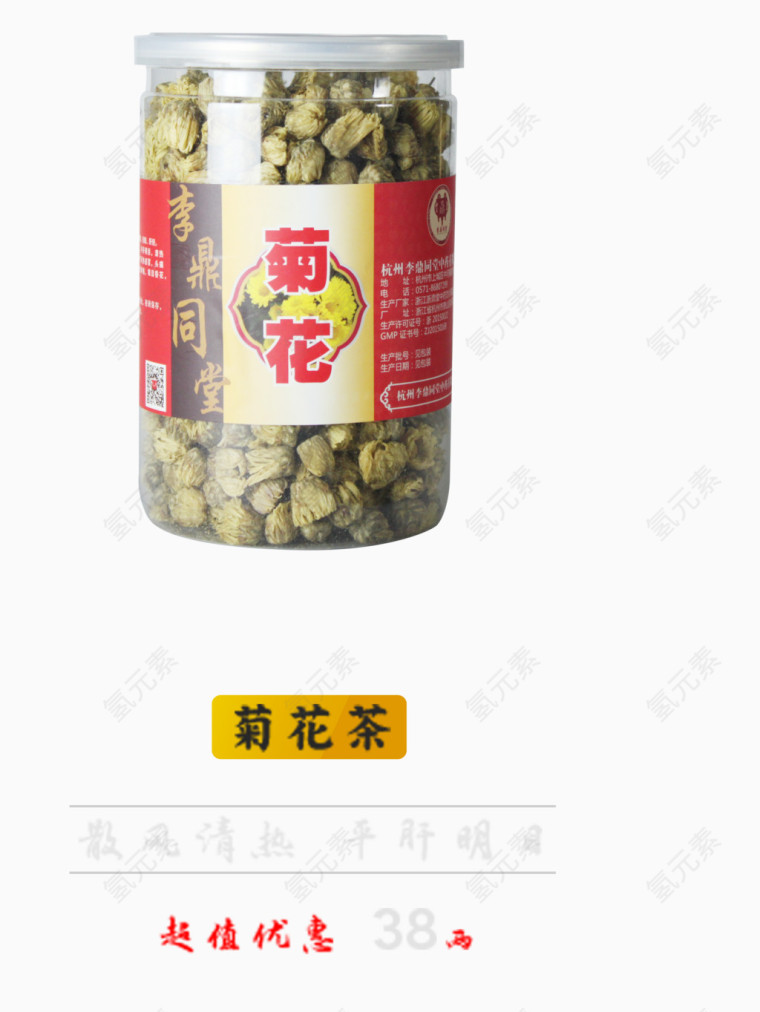 菊花茶