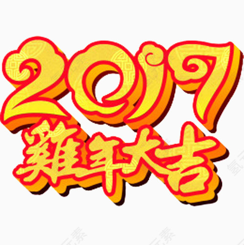 鸡年大吉