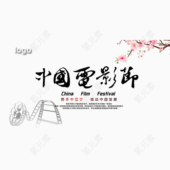 中国电影节