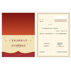 免费素材大学录取通知书