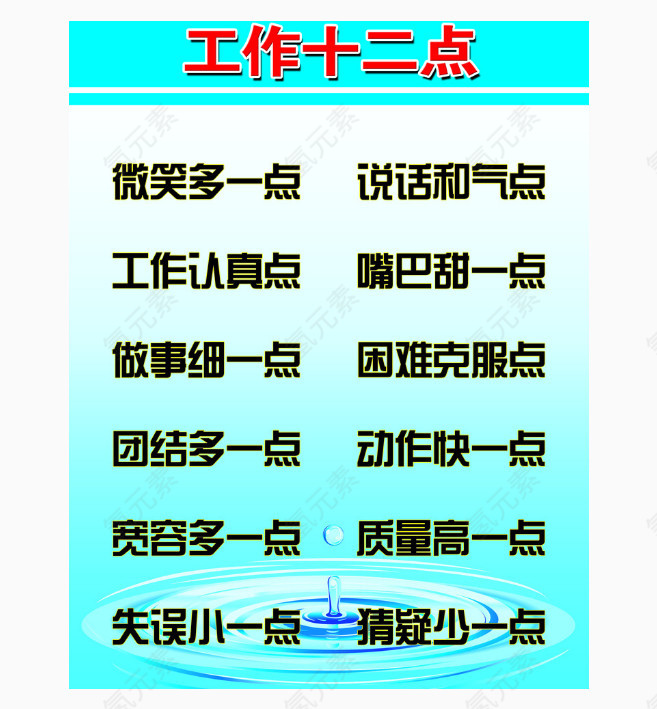 员工要求